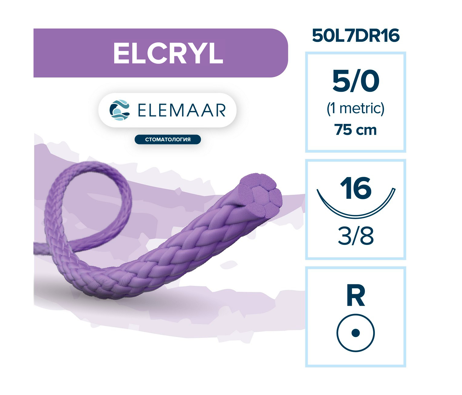 Elemaar ELCRYL 5/0 - шовный материал, 75 см, 3/8, 16 мм, колющая, 12 шт.