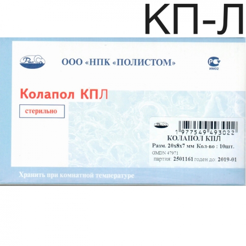 Костный материал Полистом Колапол 20x8x7 мм
