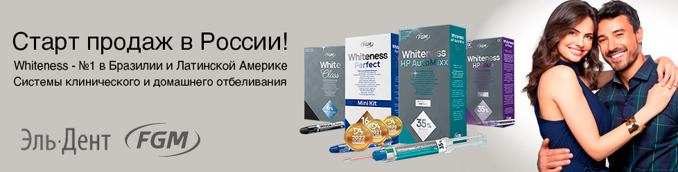 Отбеливание зубов FGM при помощи White Class