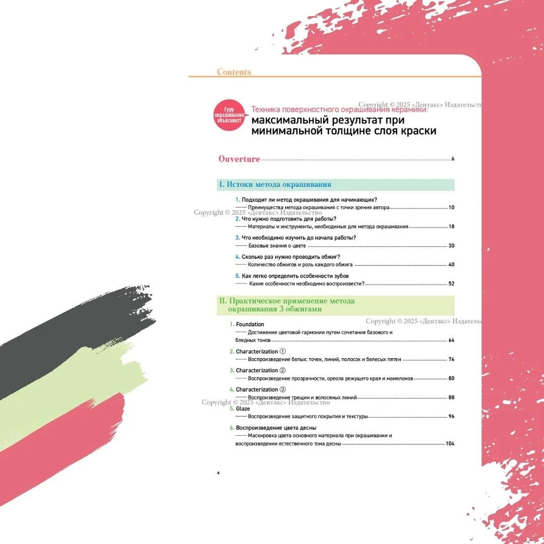 Техника поверхностного окрашивания керамики. Автор: Хирофуми Екота