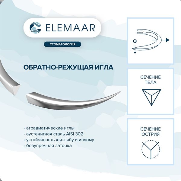 Нить хирургическая Ethicon ЭЛНЕЙЛОН 4-0 75 см Обратно-режущая 20 мм