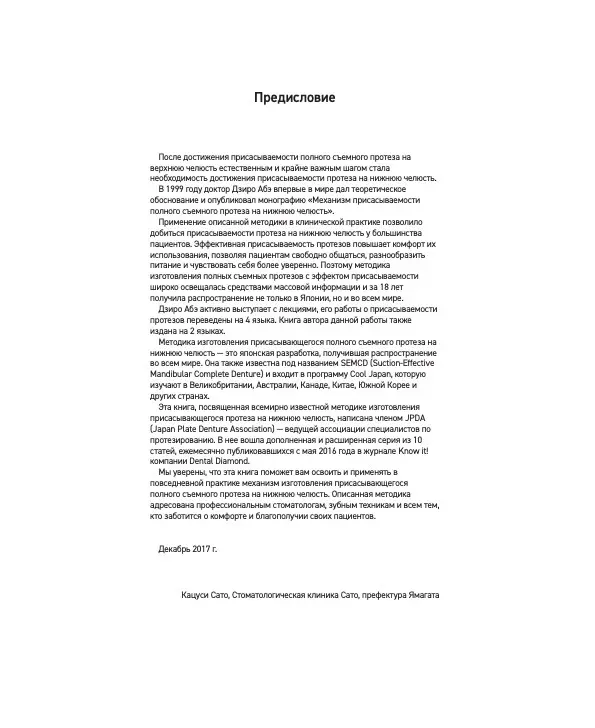 Suction Denture. Идеальное руководство. Автор: Кацуси Сато