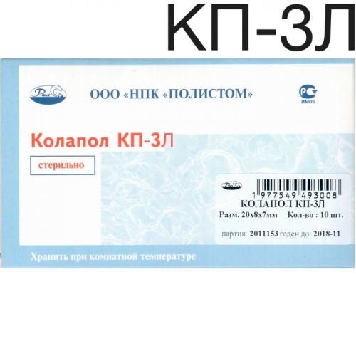 Костный материал Полистом Колапол 20х8х7 мм