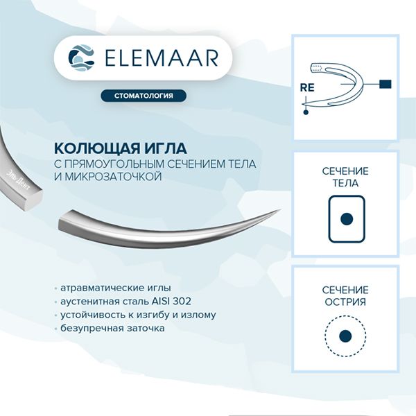 Нить хирургическая Ethicon ЭЛМОНГ 5-0 75 см Колющая 13 мм
