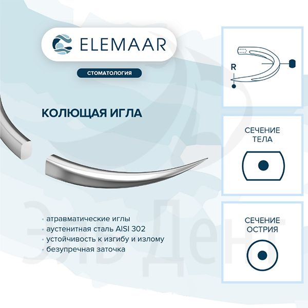 Нить хирургическая Ethicon ЭЛЛЕН 6-0 75 см Колющая 13 мм