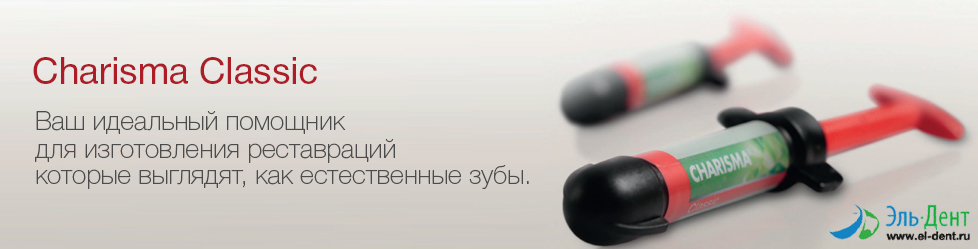 Световые композиты Charisma Classic