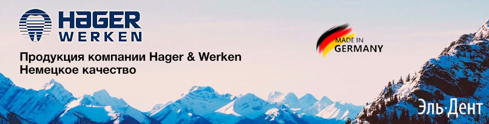 Продукция компании Hager & Werken