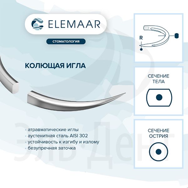 Нить хирургическая Ethicon ЭЛКРИЛ 5-0 75 см Колющая 16 мм