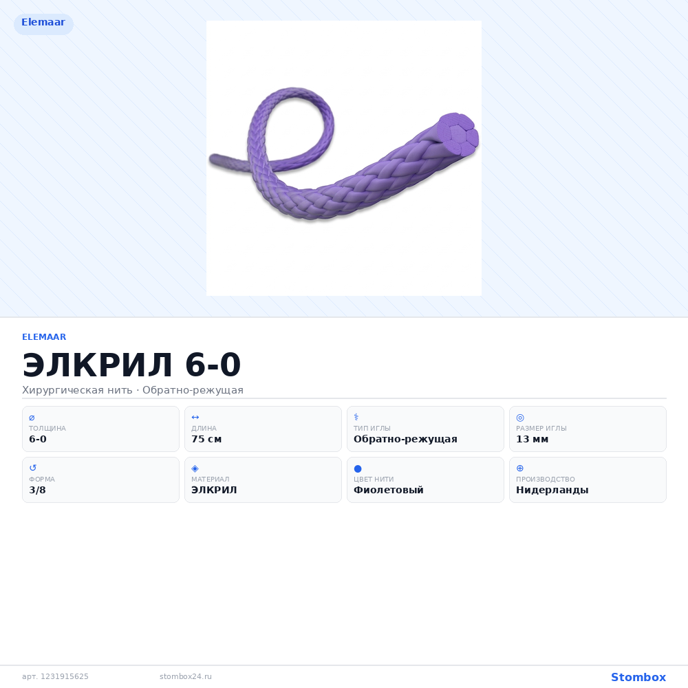 Инфографика ЭЛКРИЛ 6-0 — Elemaar ЭЛКРИЛ