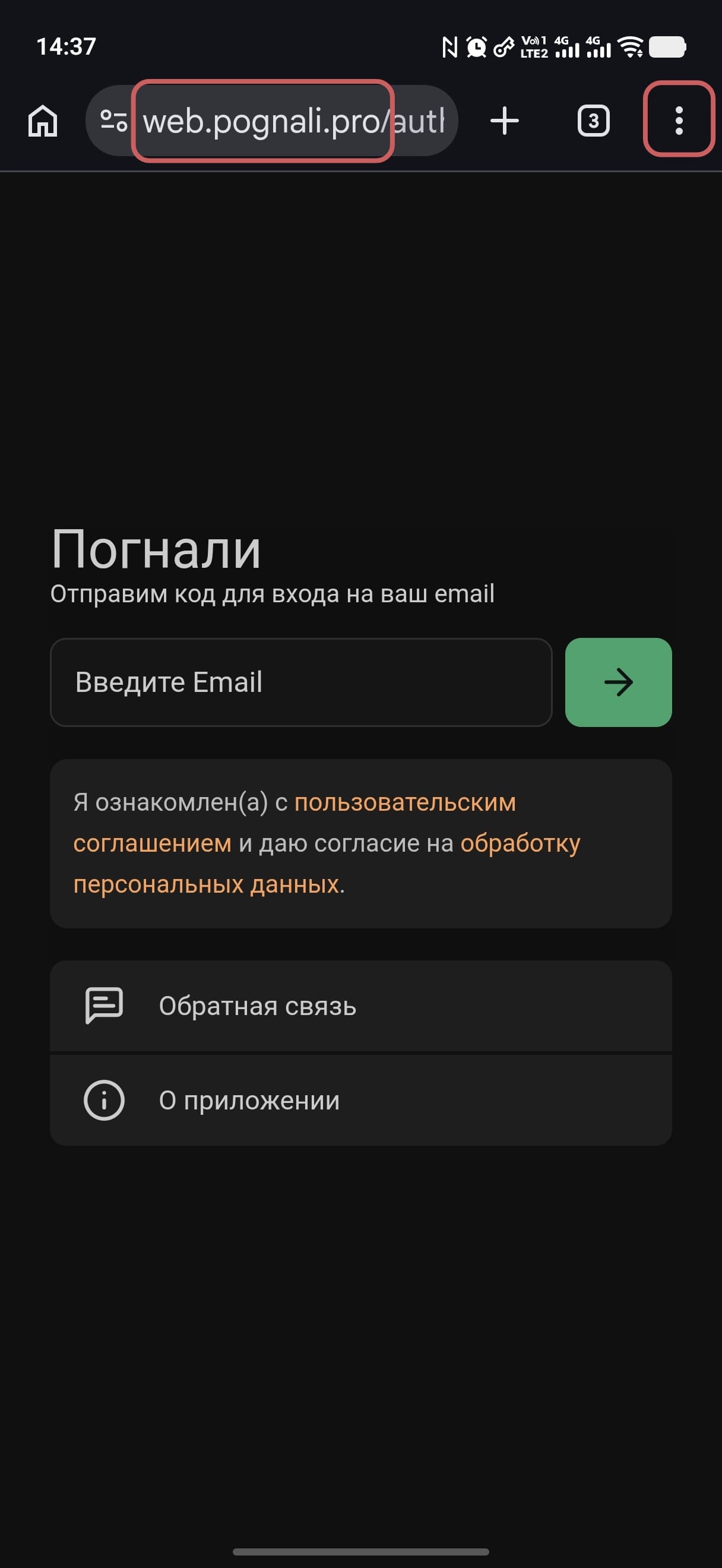 Откройте веб-версию Погнали на Android и нажмите на меню настроек браузера