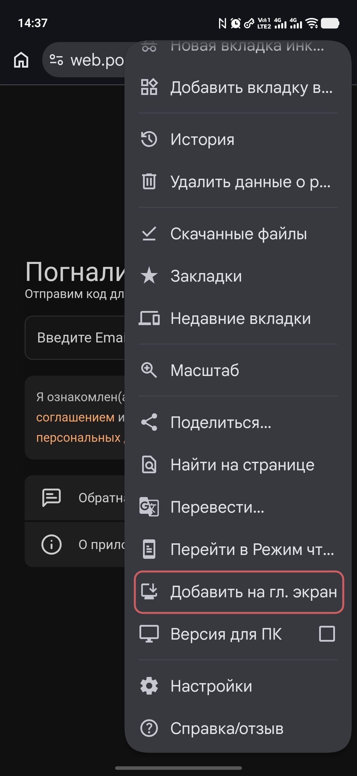 В меню браузера на Android выберите пункт Добавить на главный экран