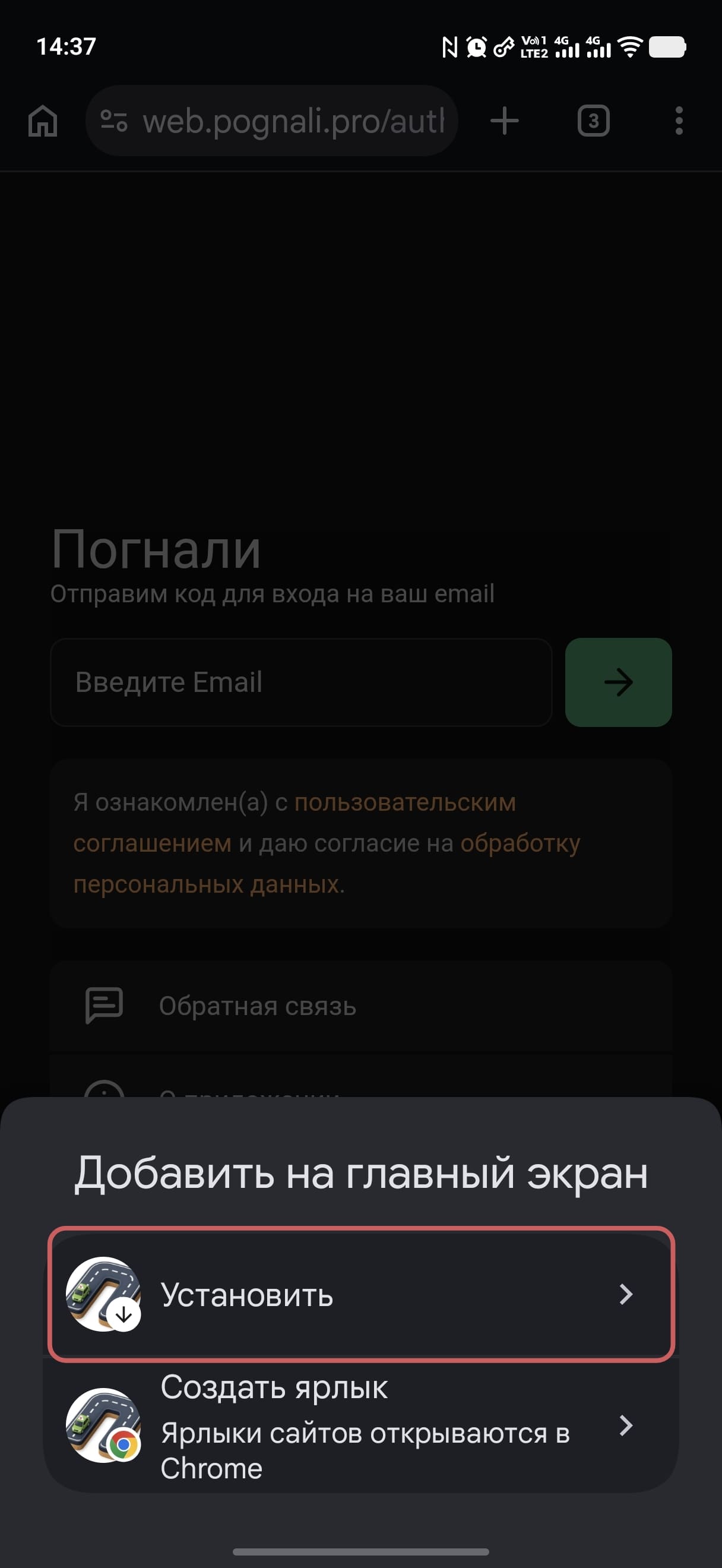 Подтвердите установку иконки Погнали на Android