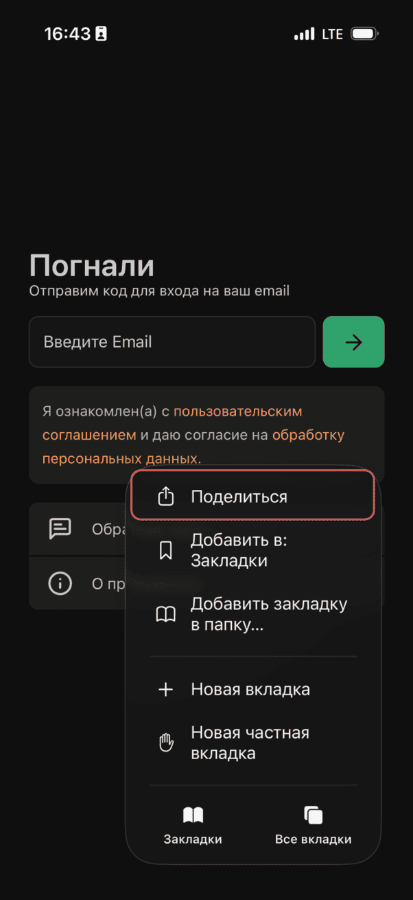 Нажмите кнопку Поделиться в Safari на iPhone