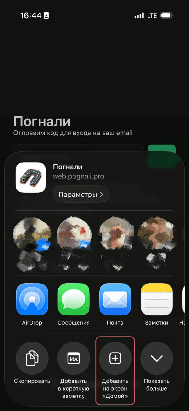 Выберите пункт На экран Домой в Safari на iPhone