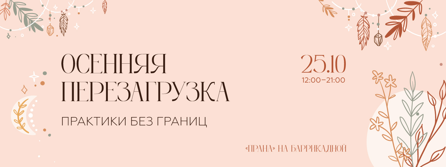 Фестиваль «Осенняя перезагрузка»