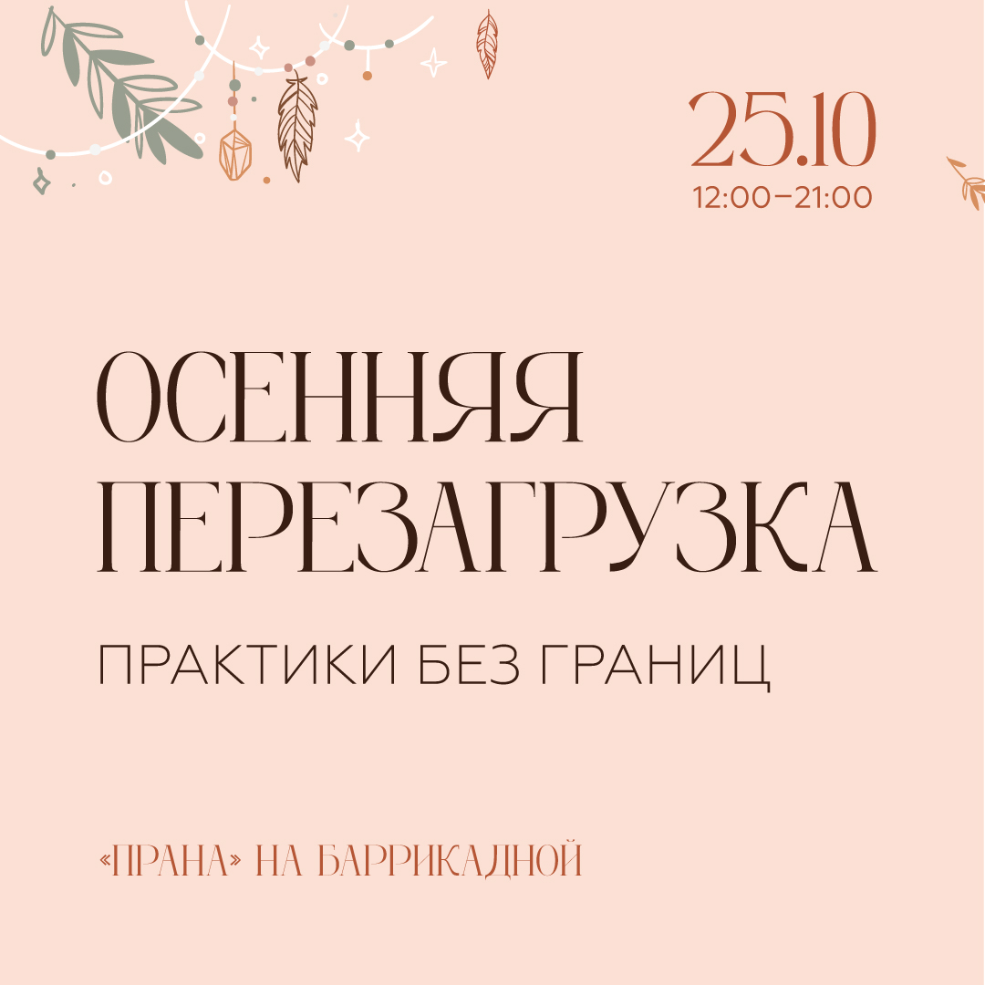 Фестиваль «Осенняя перезагрузка»