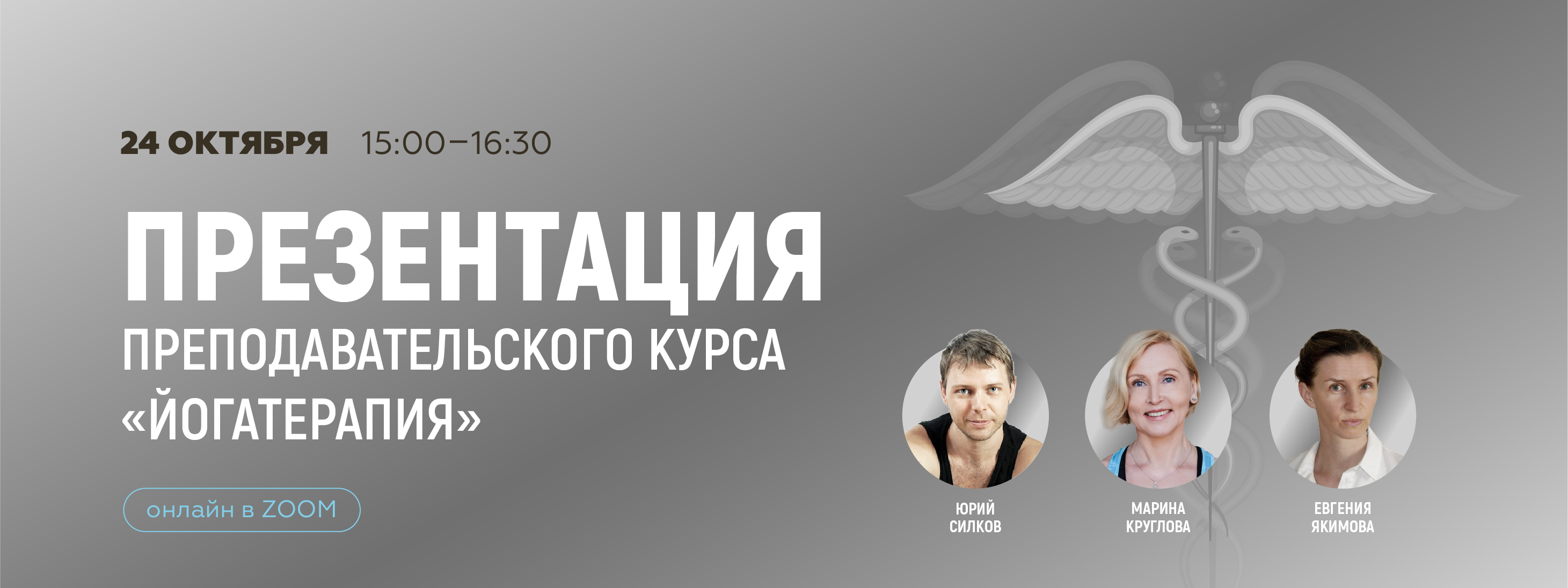 Презентация курса "Йогатерапия"
