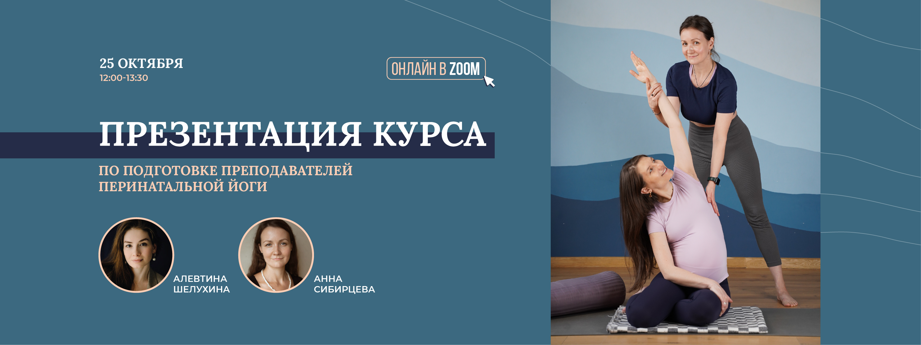 Презентация курса "Подготовка преподавателей перинатальной йоги" 