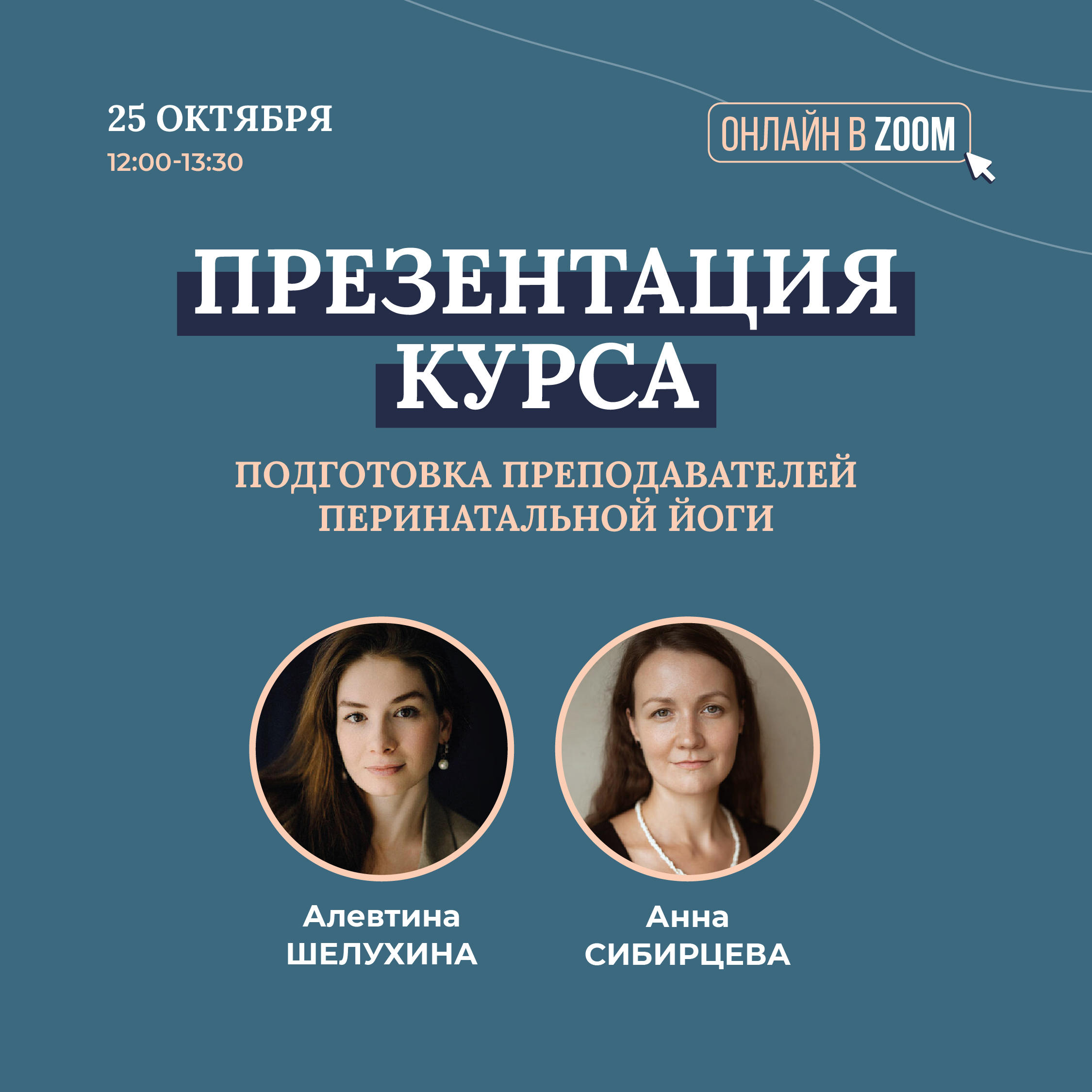 Презентация курса "Подготовка преподавателей перинатальной йоги" 