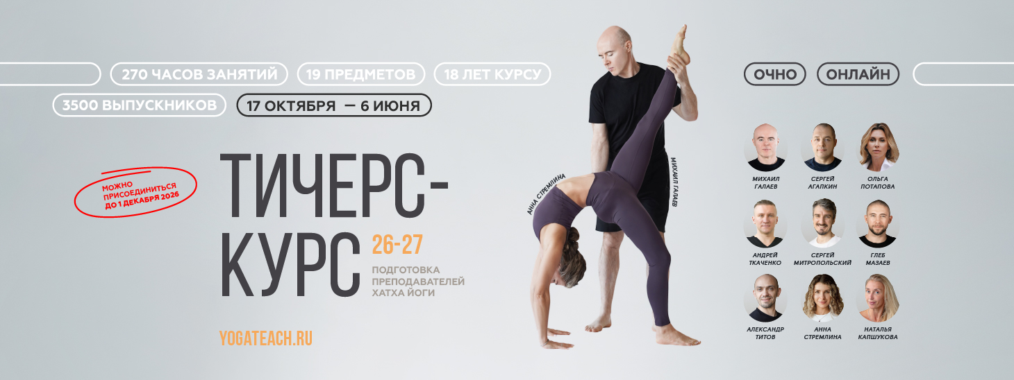 Тичерс-курс