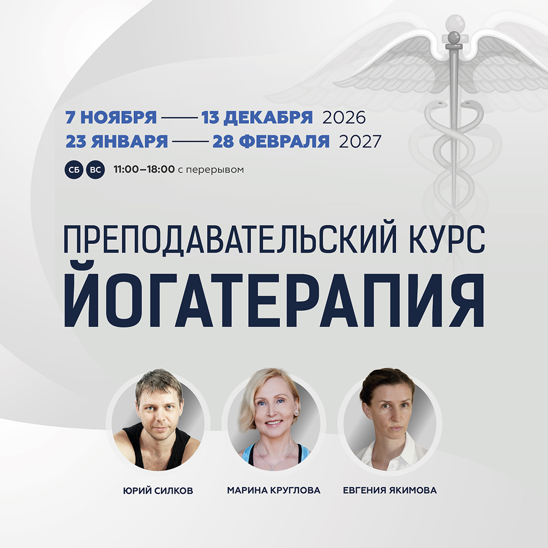 Йогатерпия