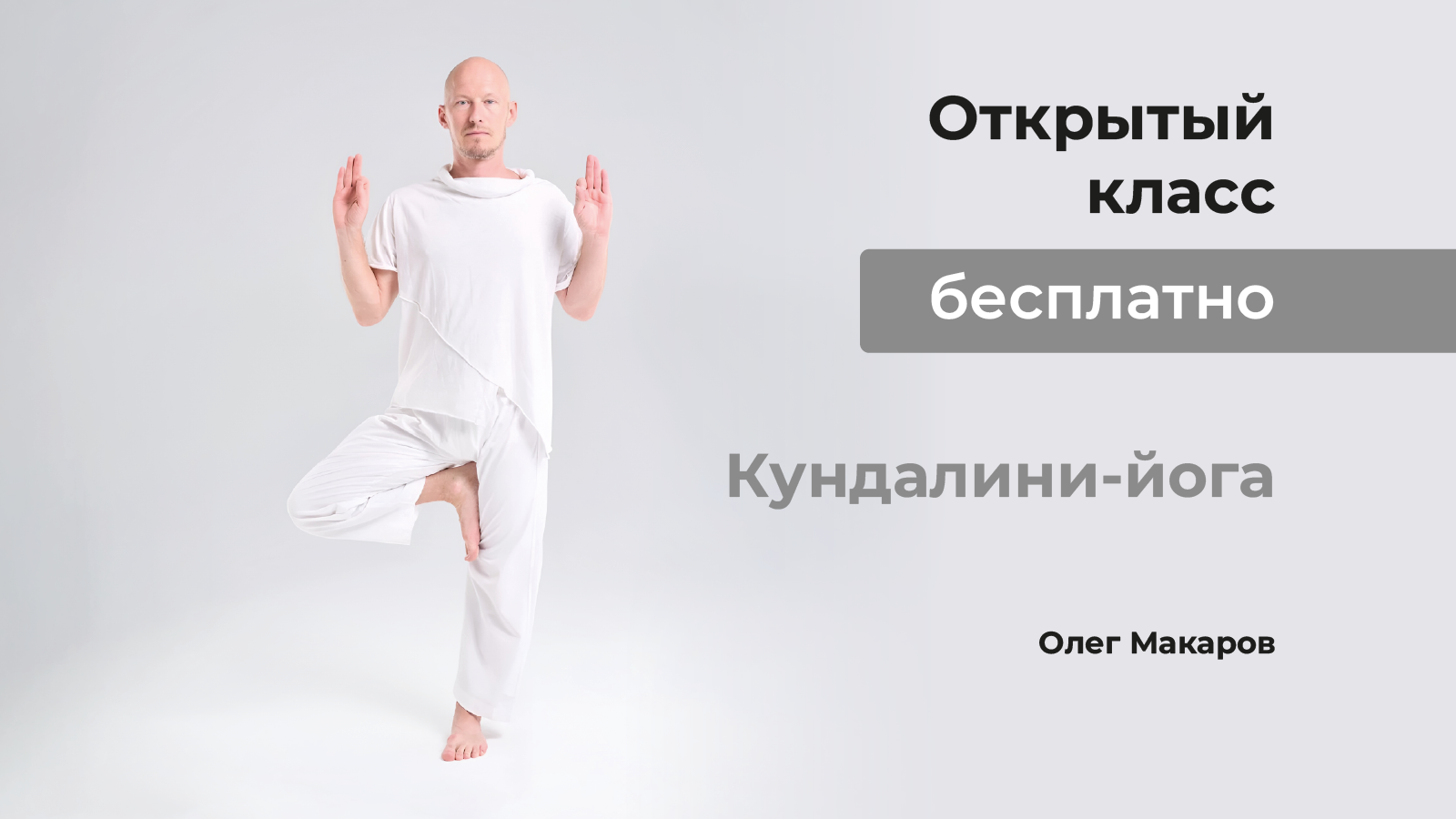 Открытый класс