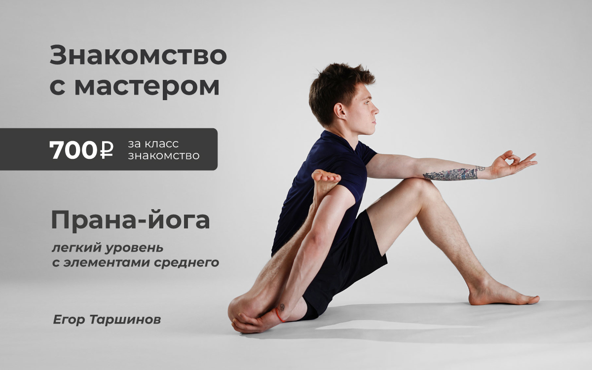 Знакомство с мастером