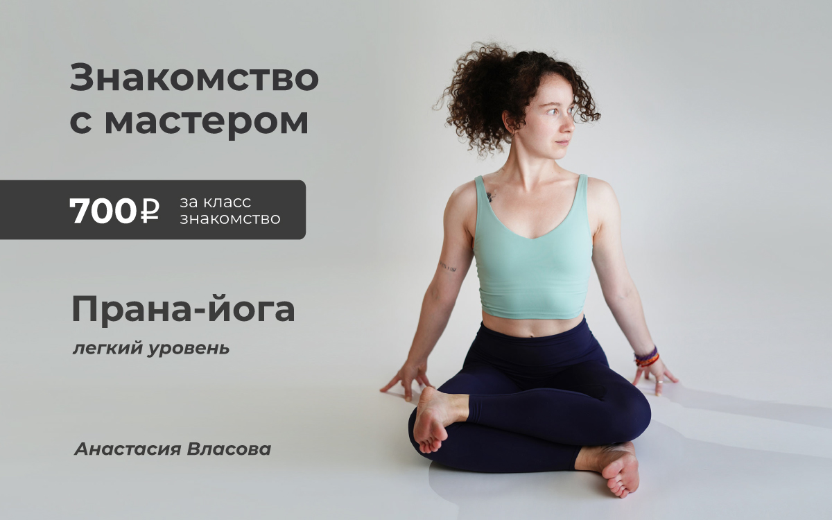 Знакомство с мастером