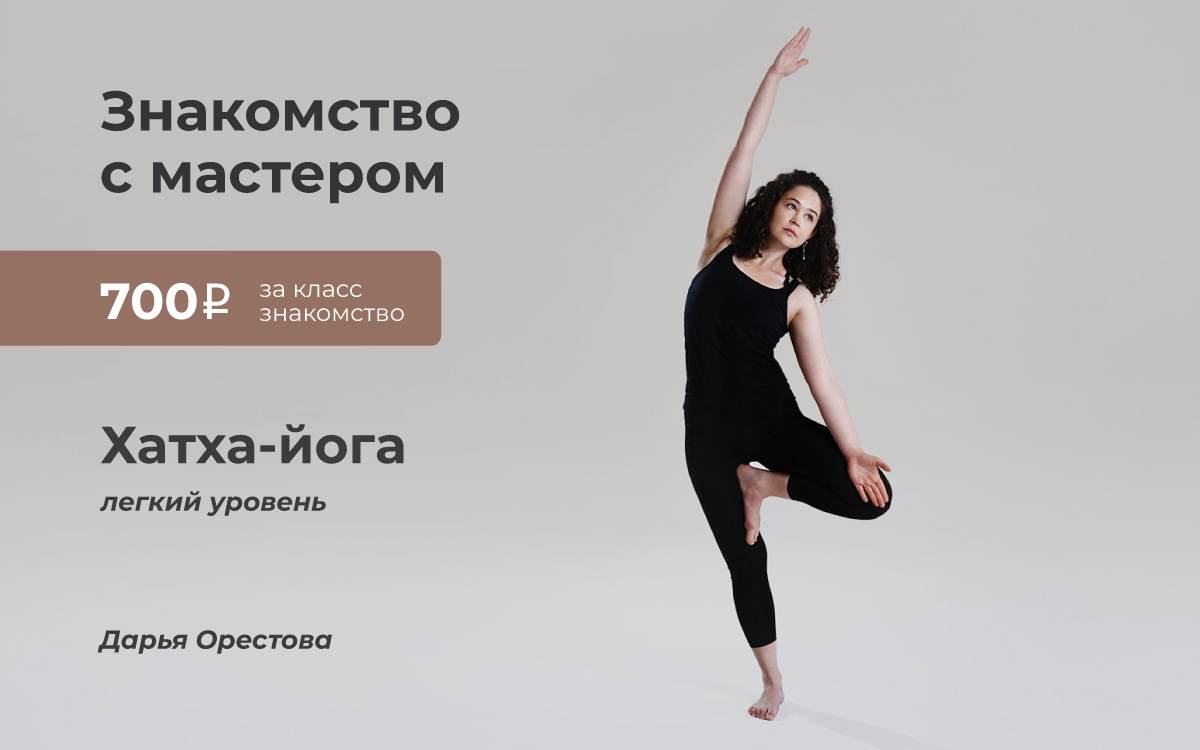 Знакомство с мастером
