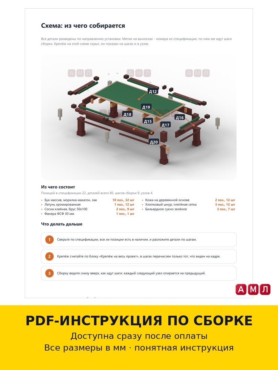 Премиум проект чертеж бильярдный стол 8 футов русский бильярд