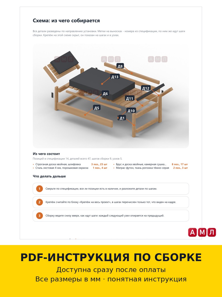 Премиум проект чертеж Садовая кушетка из дерева сделать