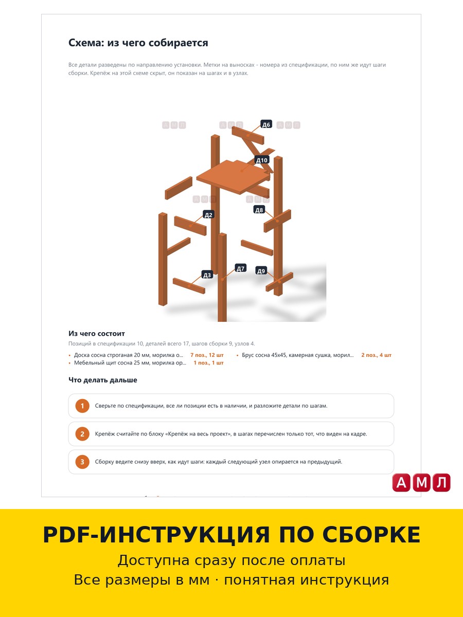 Проект чертеж деревянный барный стул со спинкой лофт