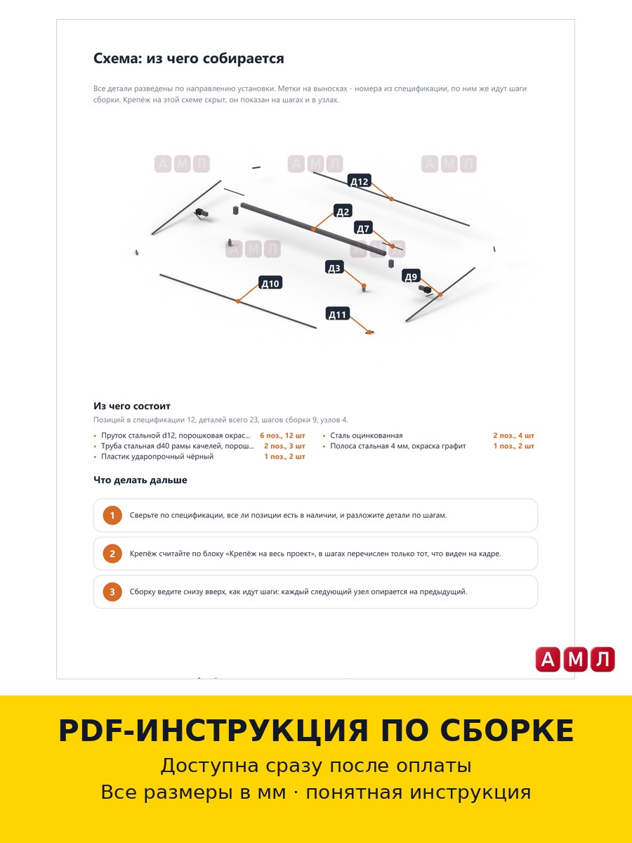 Проект чертеж Каркас тента садовых качелей построить