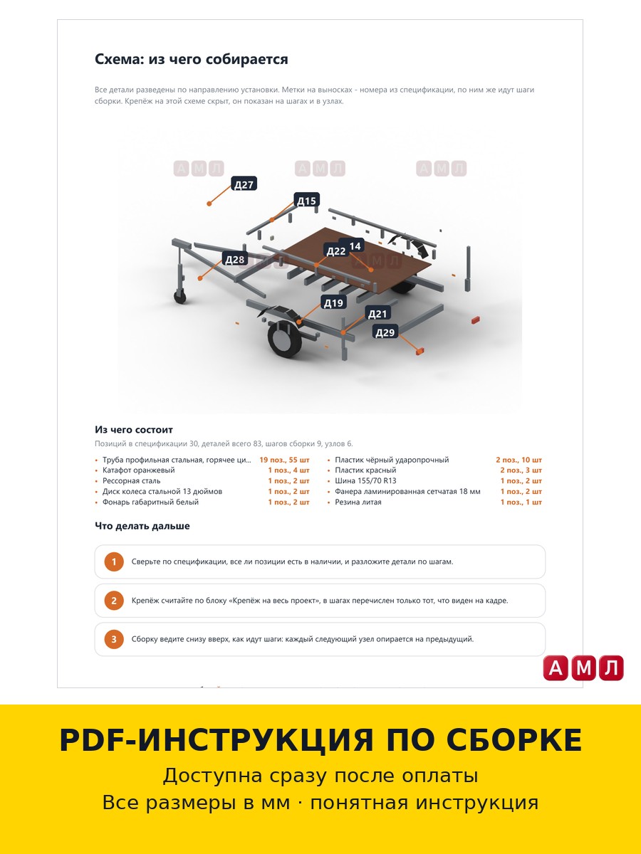 Проект чертеж Прицеп тележка для перевозки квадроцикла одноместный маленький