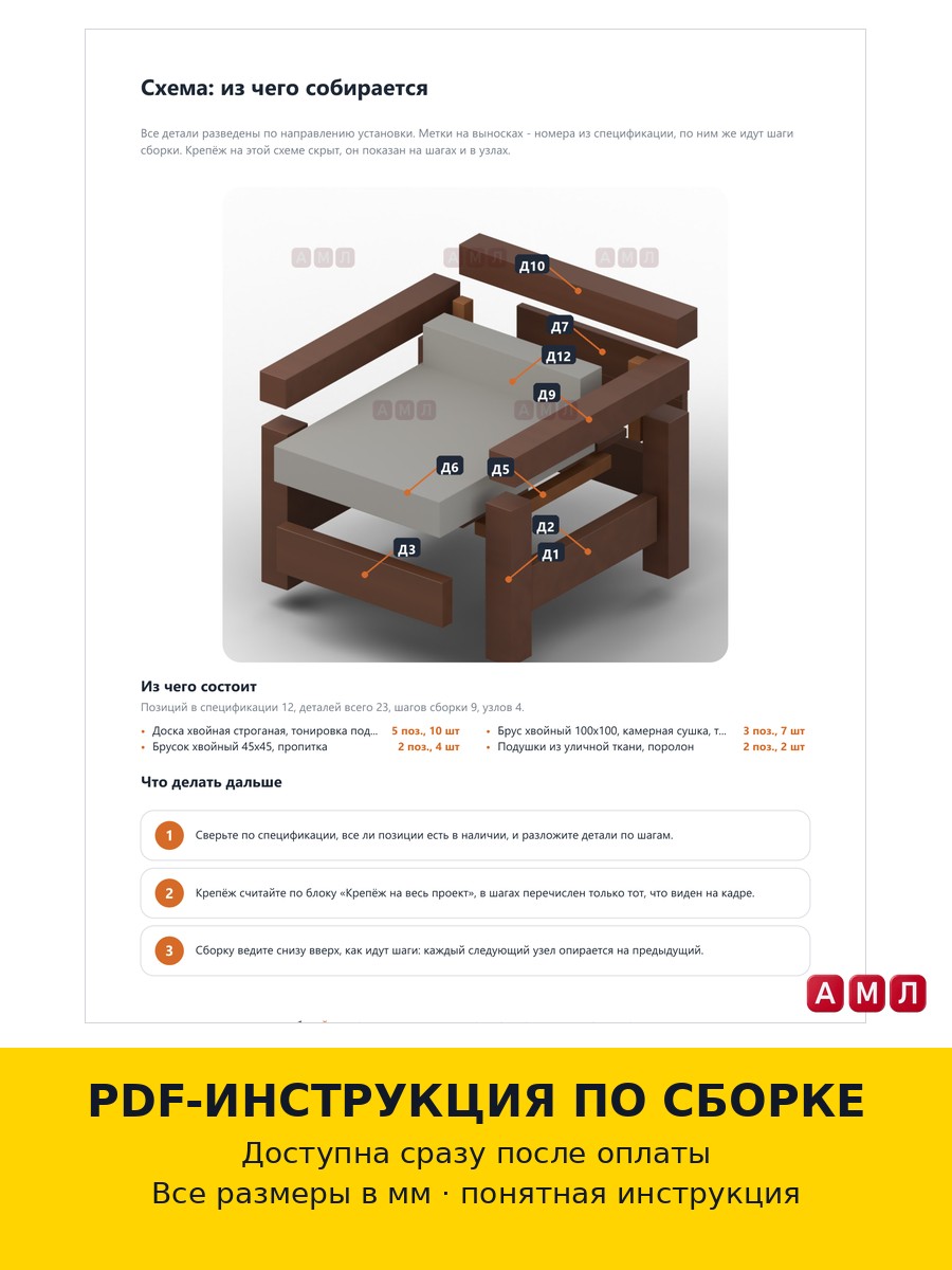 Проект чертеж уличное кресло для дачи своиими руками