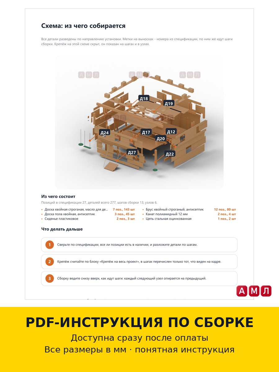 Премиум проект чертеж Детская крепость для улицы из дерева с качелями