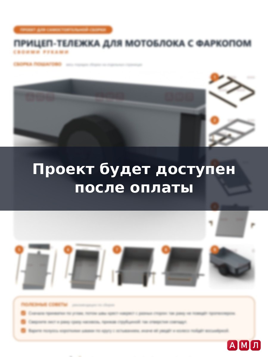 Проект чертеж передний прицеп для мотоблока телега фаркоп тележка