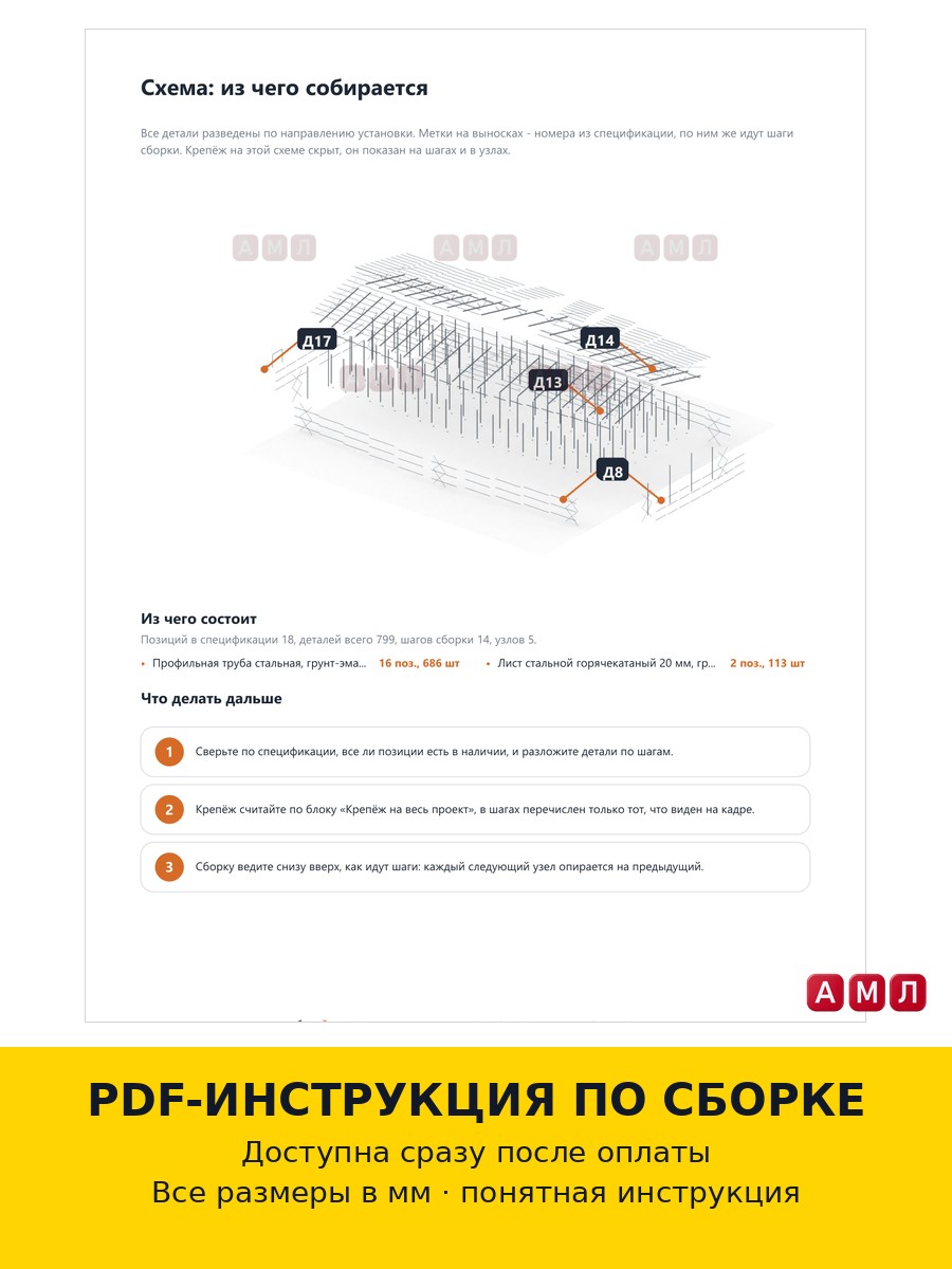Премиум проект чертеж Каркас ангара из профильной трубы 100х40 метров построить