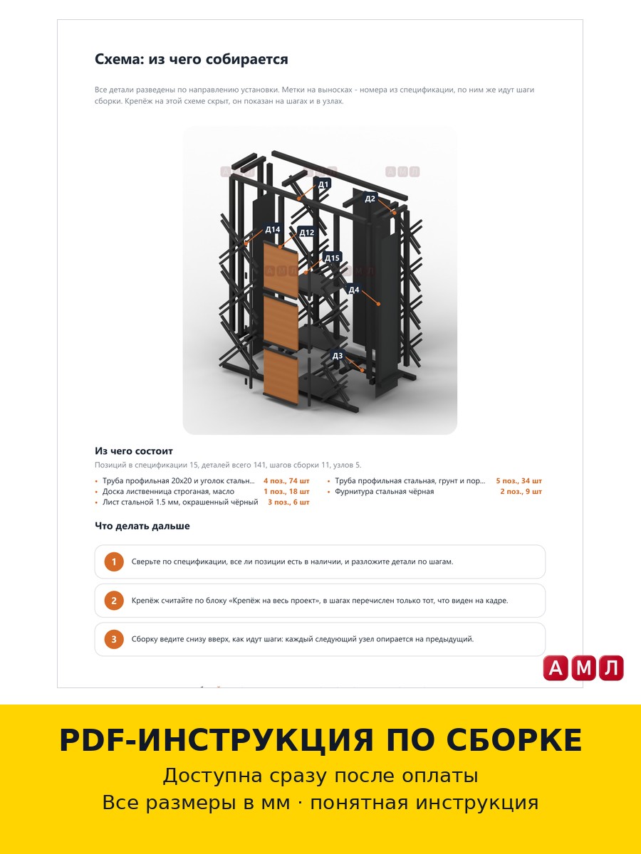 Проект чертеж металлическая дровница со шкафом на дачу