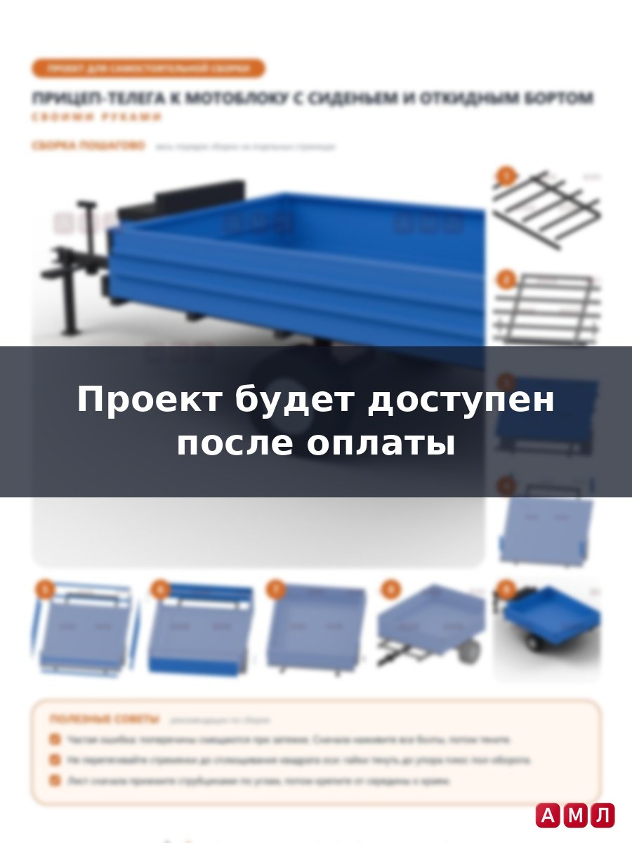 Проект чертеж прицеп задний для мотоблока телега фаркоп тележка