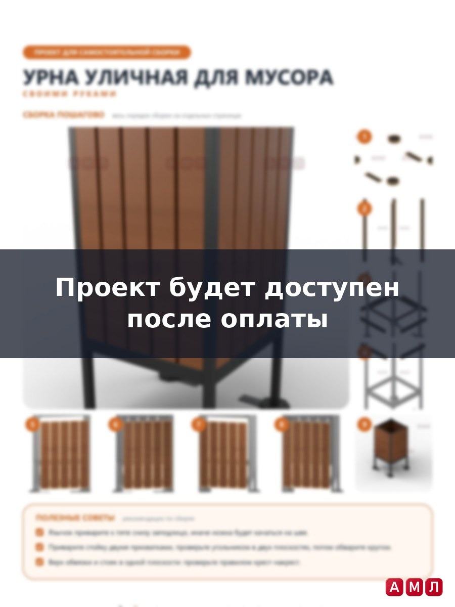 Проект чертеж Урна уличная для мусора
