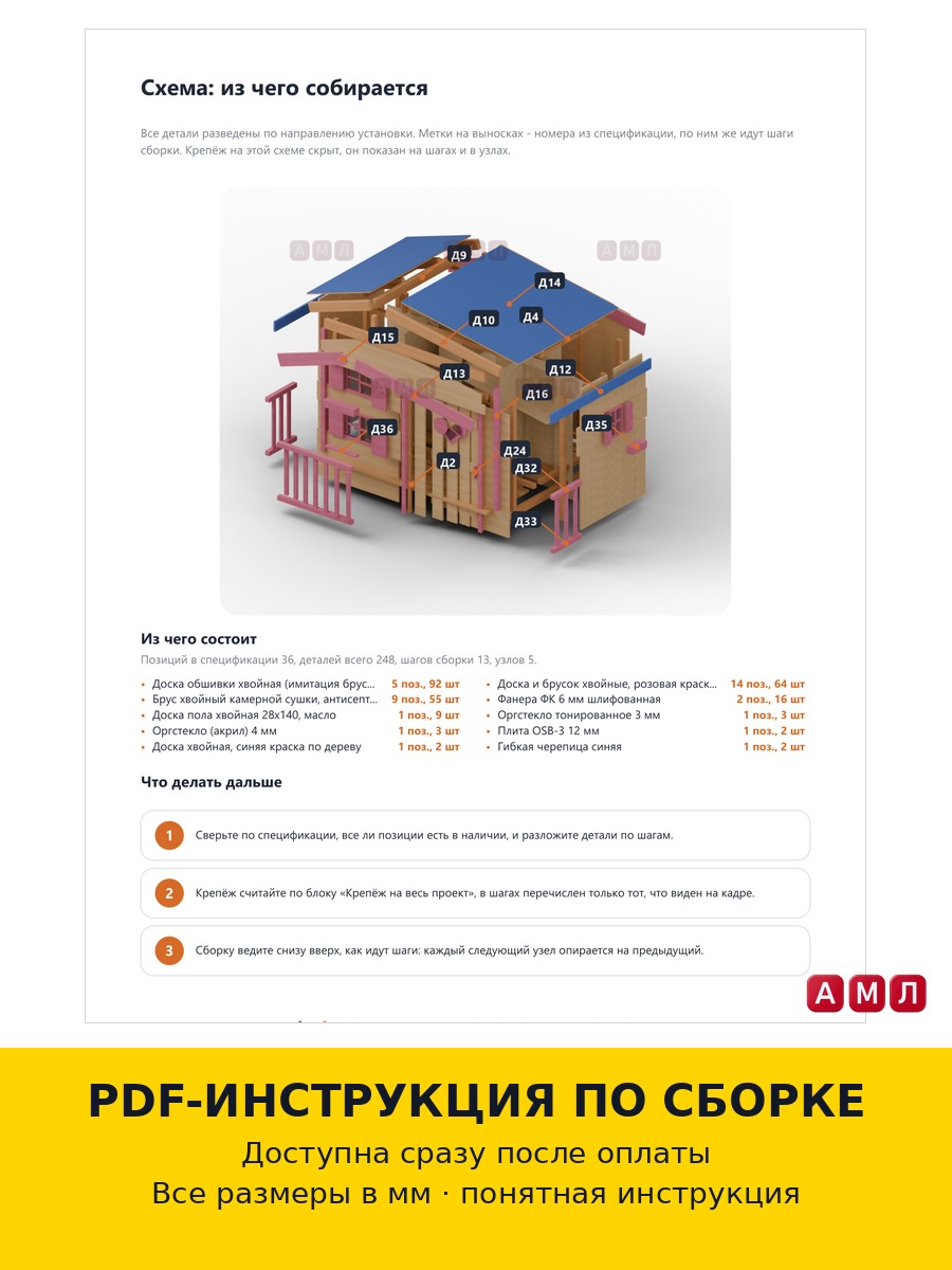 Проект чертеж Детский домик для дачного участка