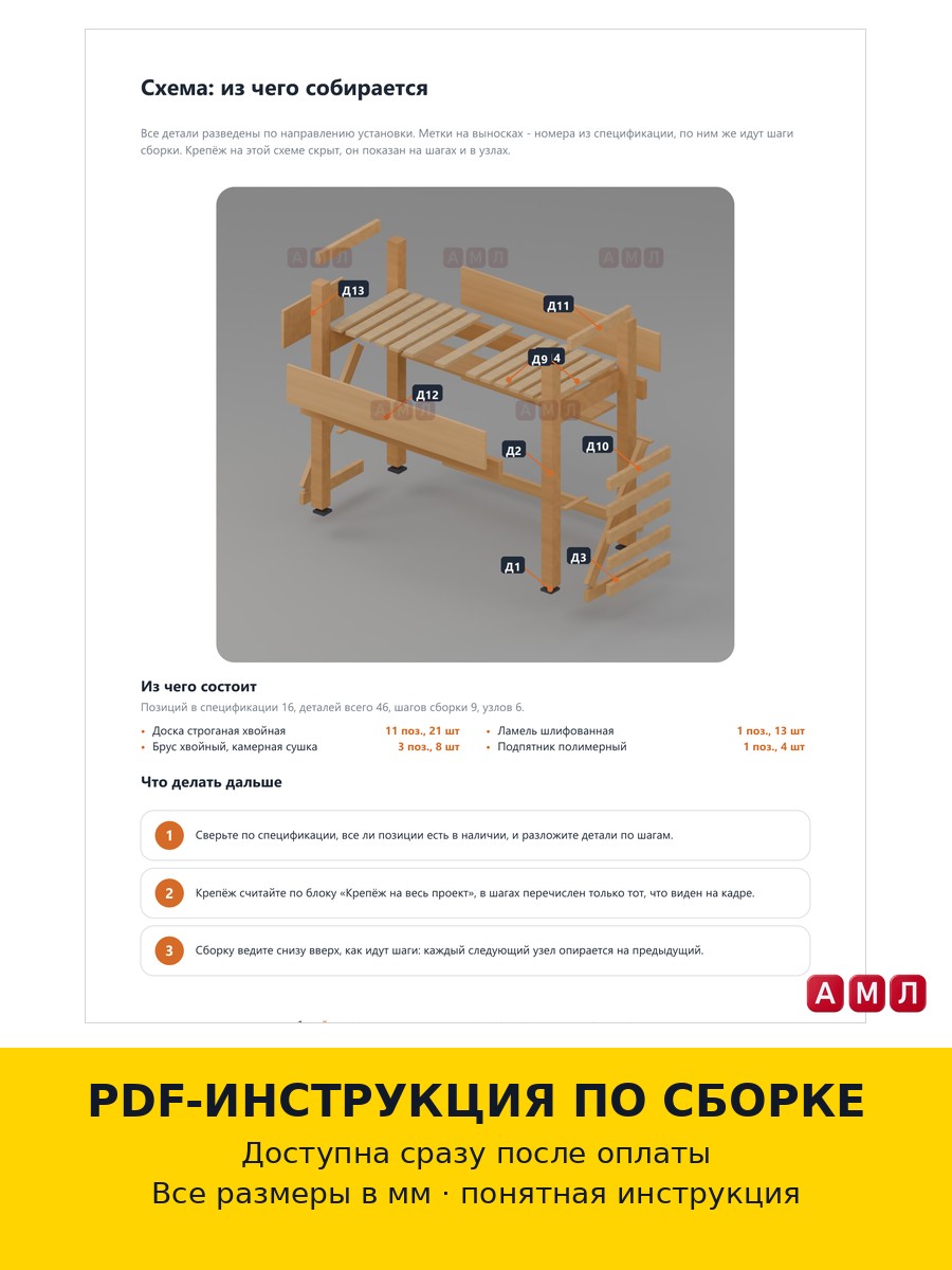 Премиум проект чертеж Кровать чердак из дерева для подростка