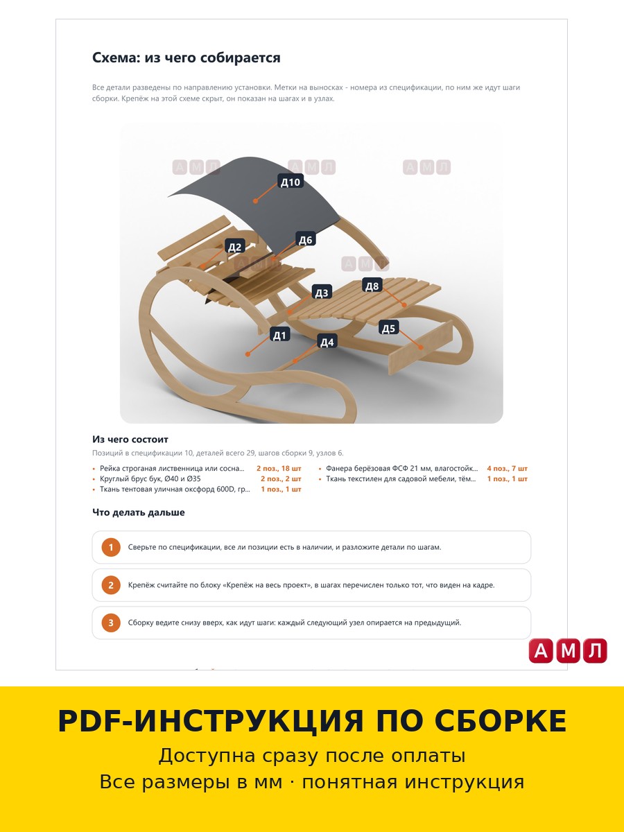 Проект чертеж Кресло качалка, шезлонг для отдыха на улицу
