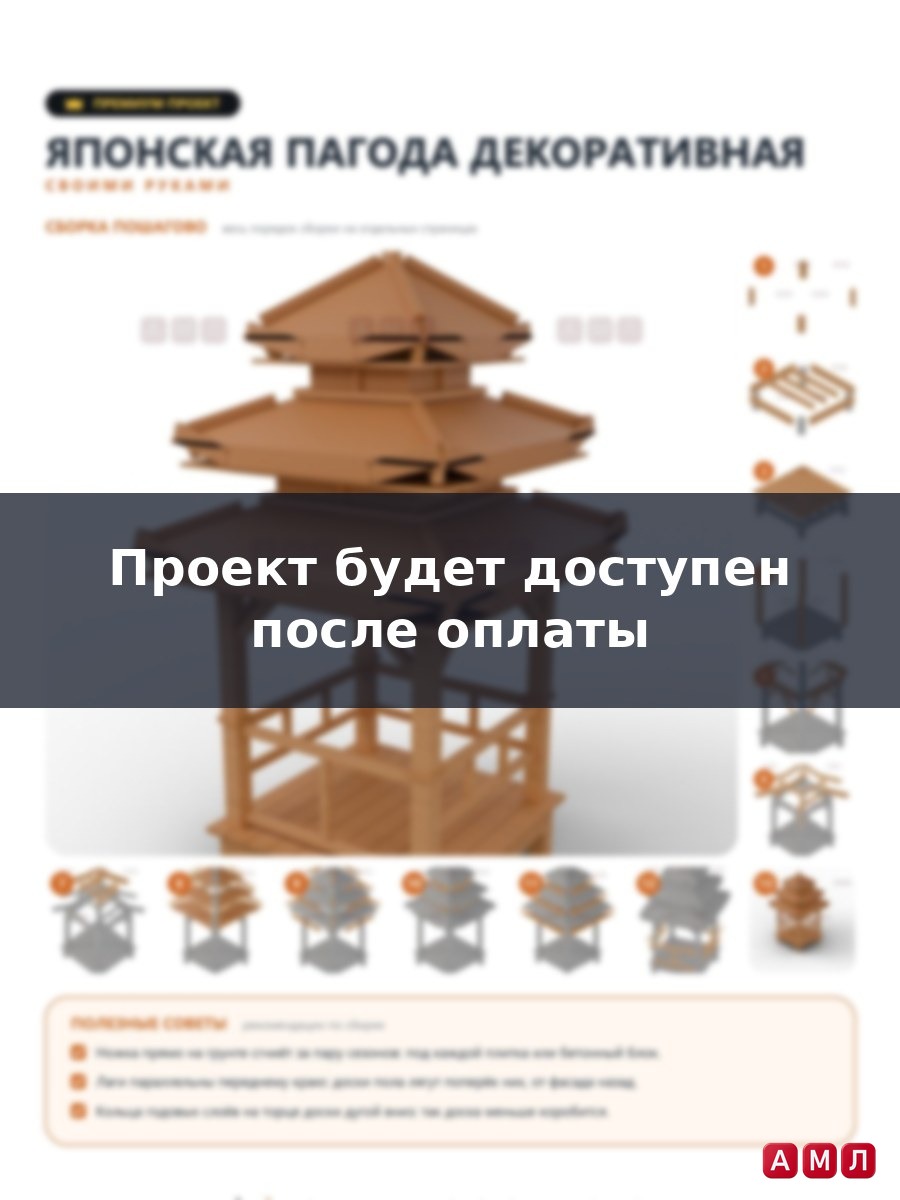 Премиум проект чертеж Японская пагода декоративная для дачи