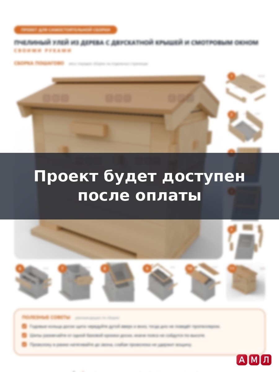 Проект чертеж пчелиный улей из дерева