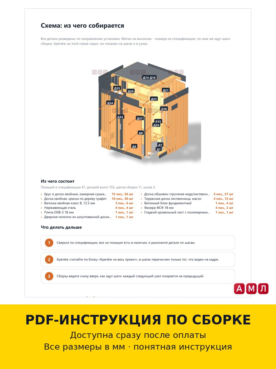 Проект чертеж Дачный туалет с умывальником