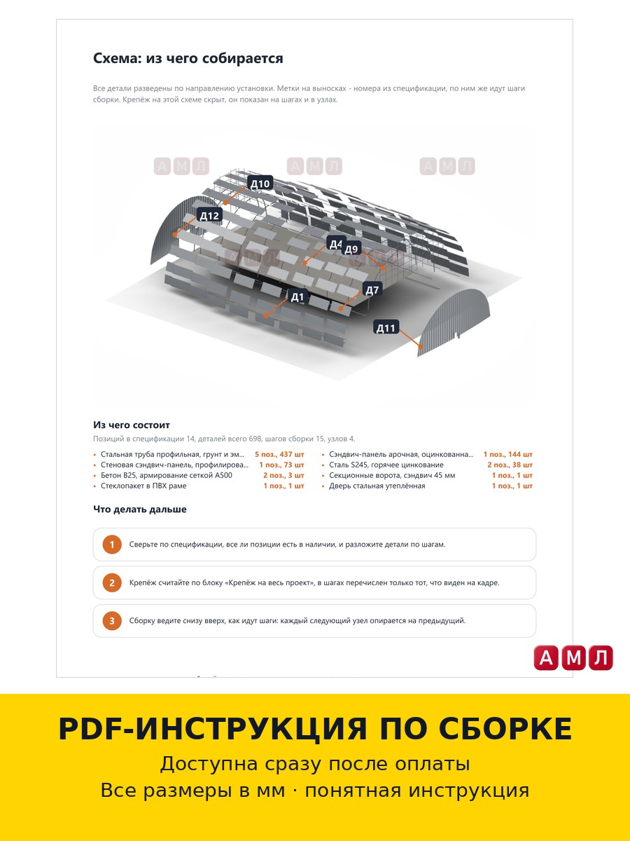 Премиум проект чертеж Ангар полукруглый арочный из сэндвич панелей 80х40 метров построить