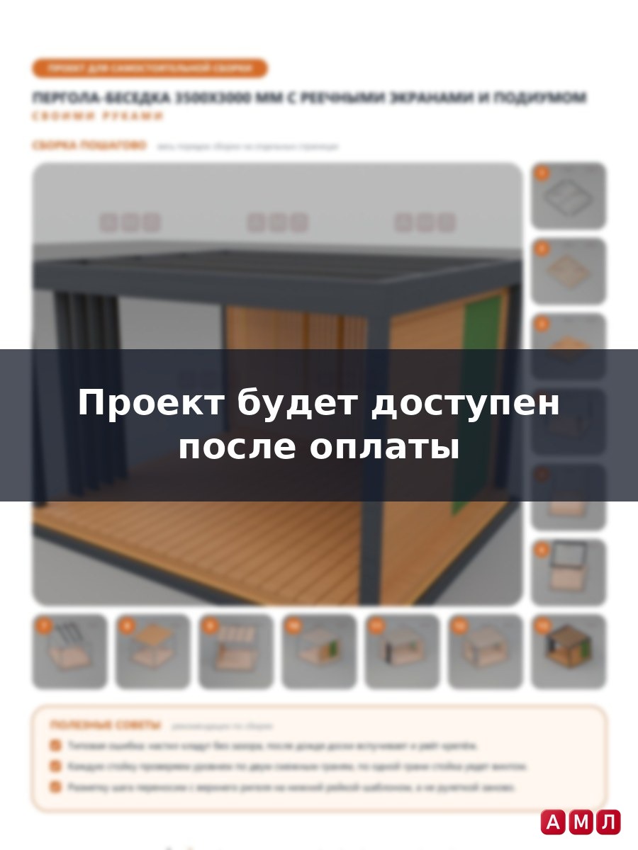 Проект чертеж пергола-беседка 3.5х3 метра