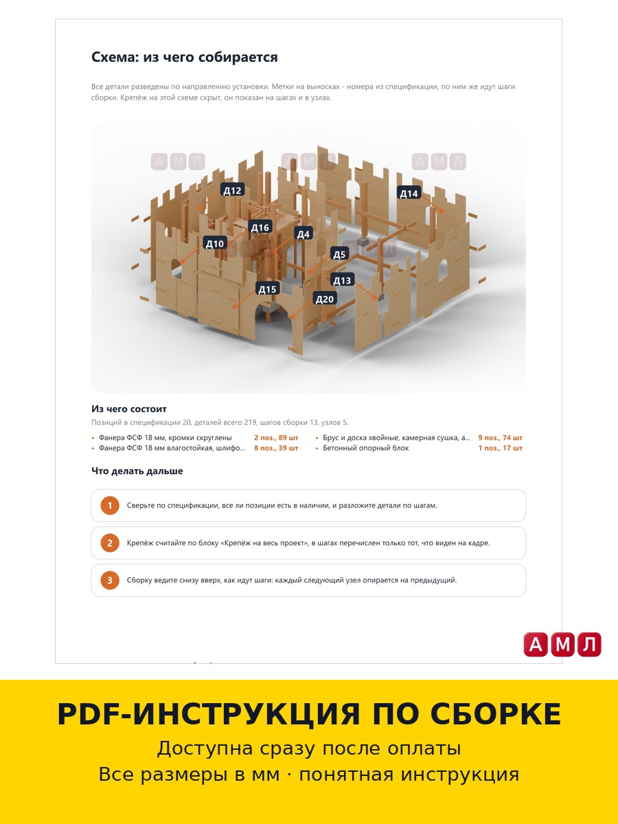Премиум проект чертеж Крепость из дерева для детей